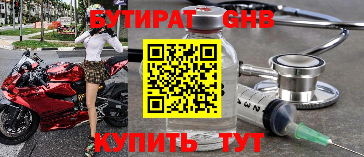 Бутират BDO Мелеуз