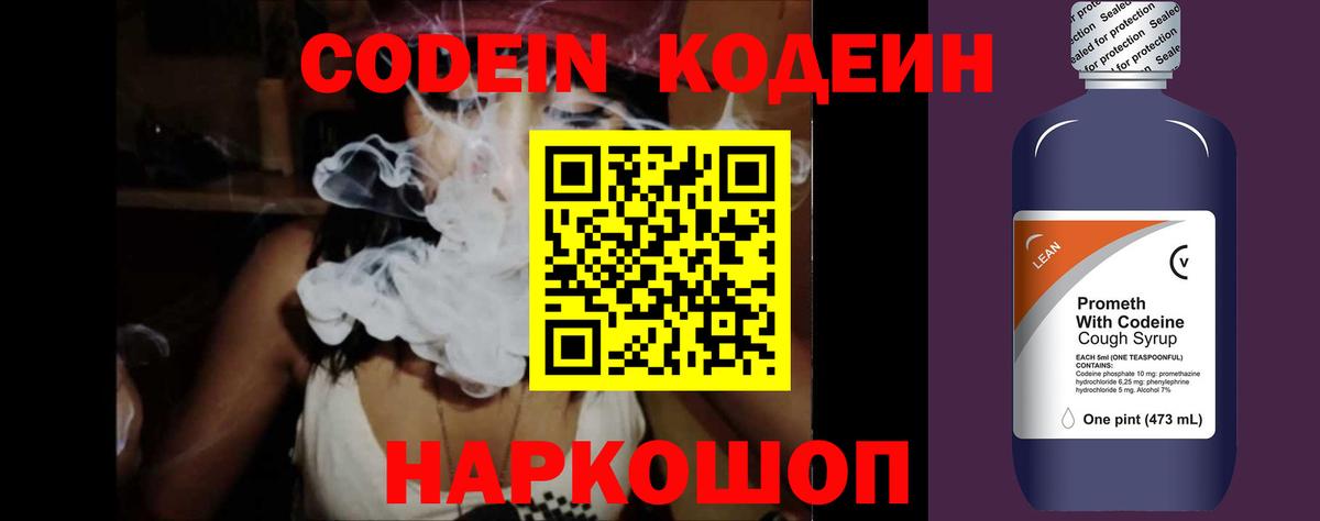 Codein напиток Lean (лин)  Кодеиновый сироп Lean Purple Drank  Мелеуз 