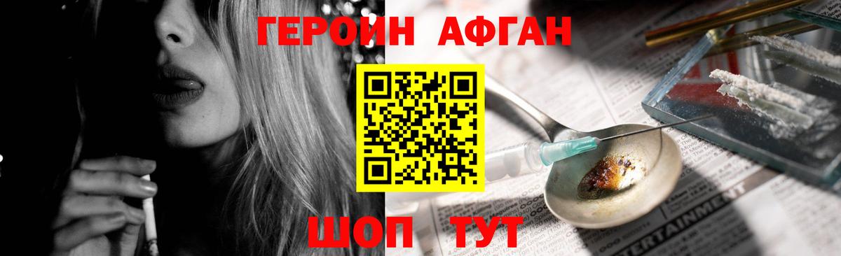 Героин Heroin Мелеуз