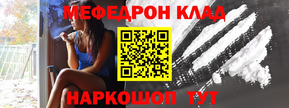 Меф  Мелеуз