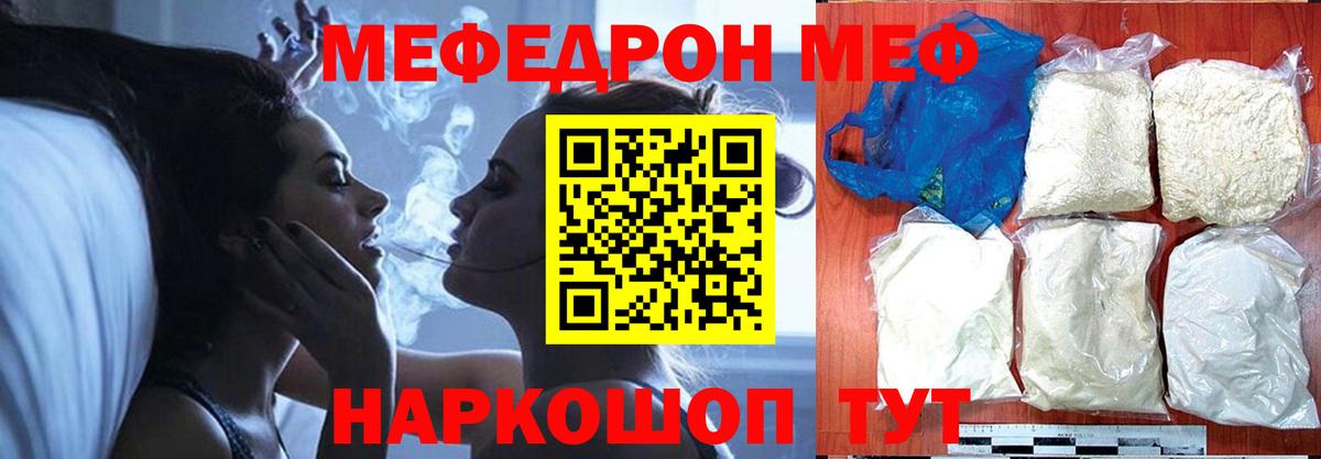 Меф мяу мяу кристаллы Мелеуз