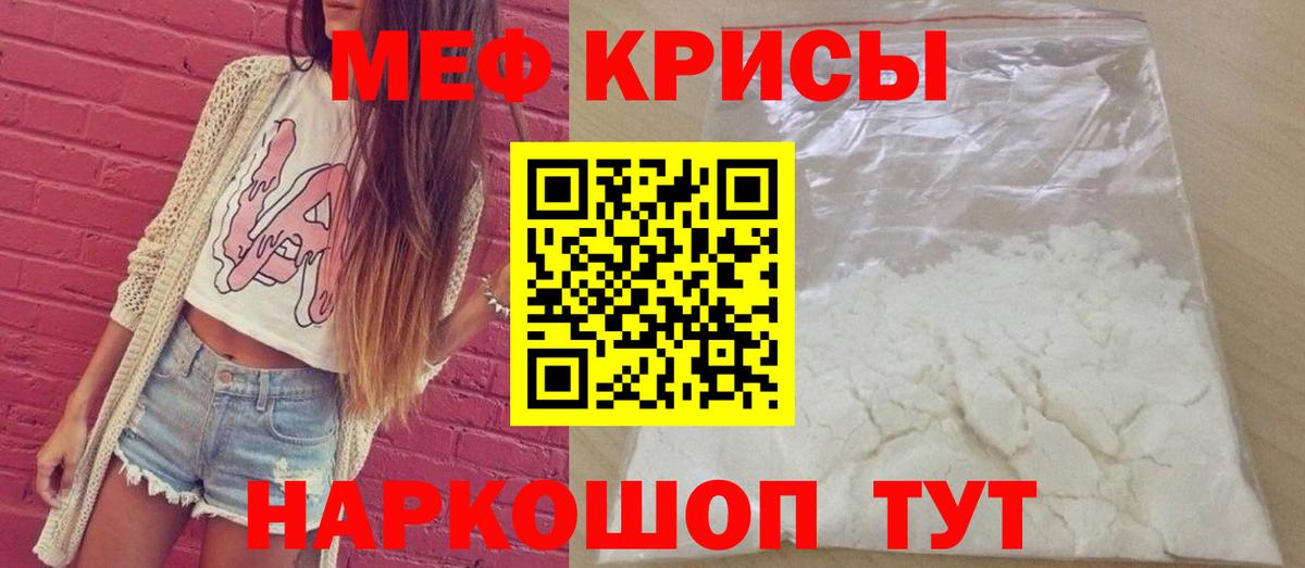 МЯУ-МЯУ mephedrone  Мефедрон  Мелеуз  купить наркотики сайты  МЯУ-МЯУ кристаллы 