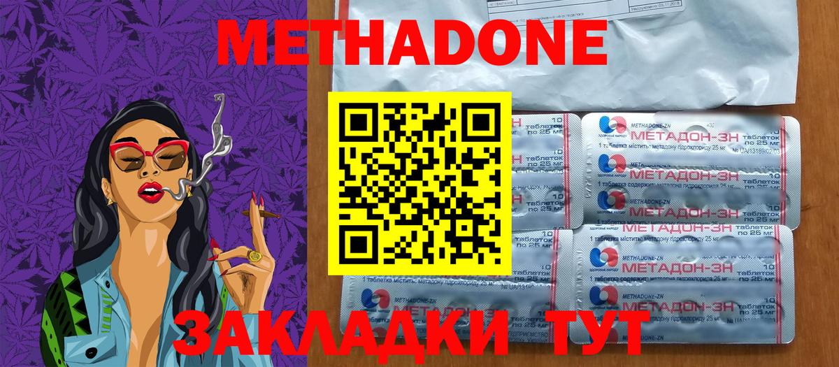 МЕТАДОН кристалл  Метадон кристалл  Мелеуз 