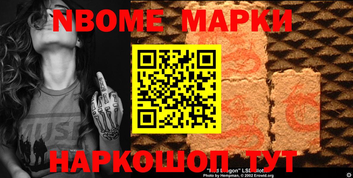 Марки NBOMe 1,5мг  Мелеуз  Марки NBOMe 1,5мг 